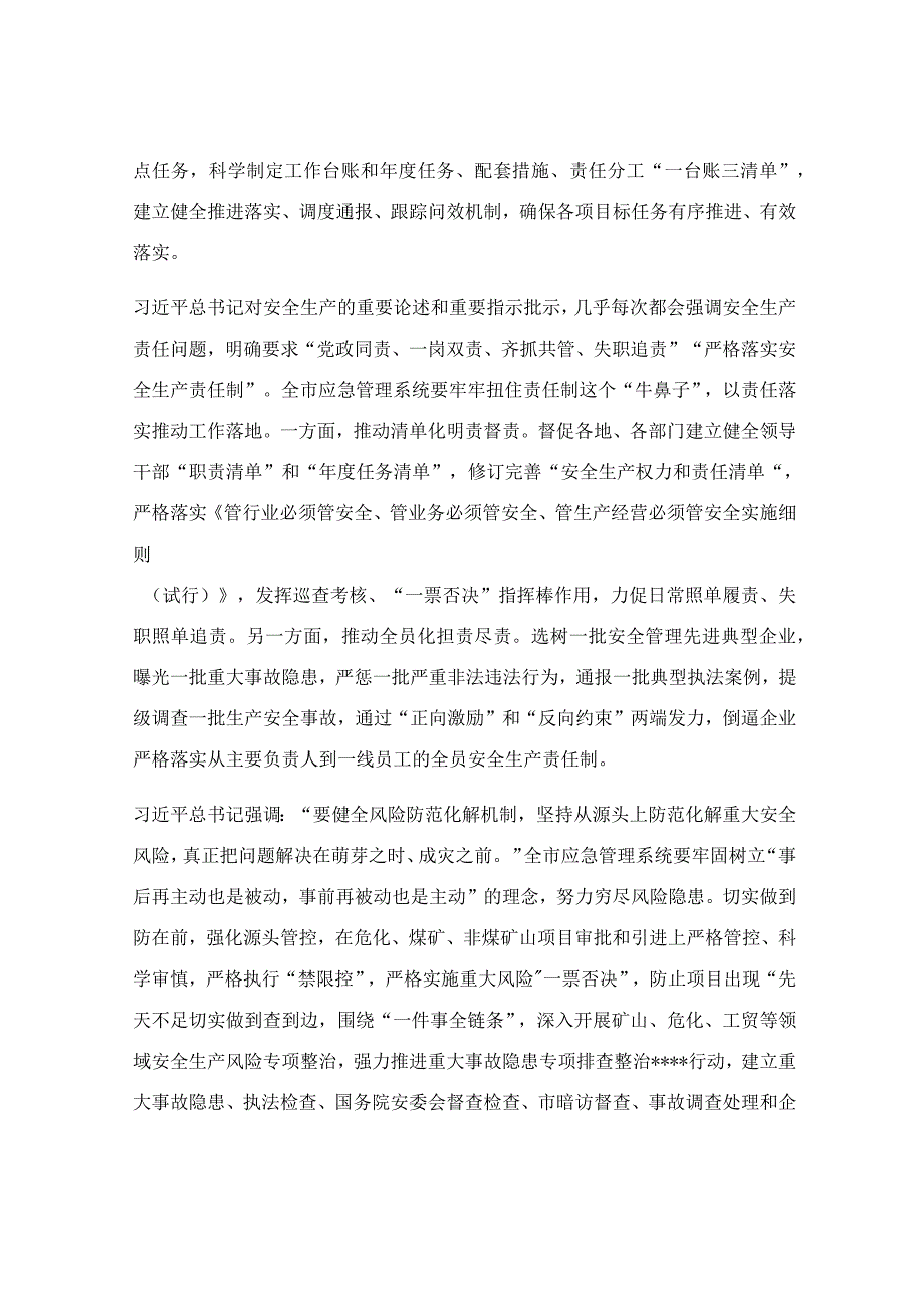 在安全生产专题部署推进会上的讲话稿.docx_第2页