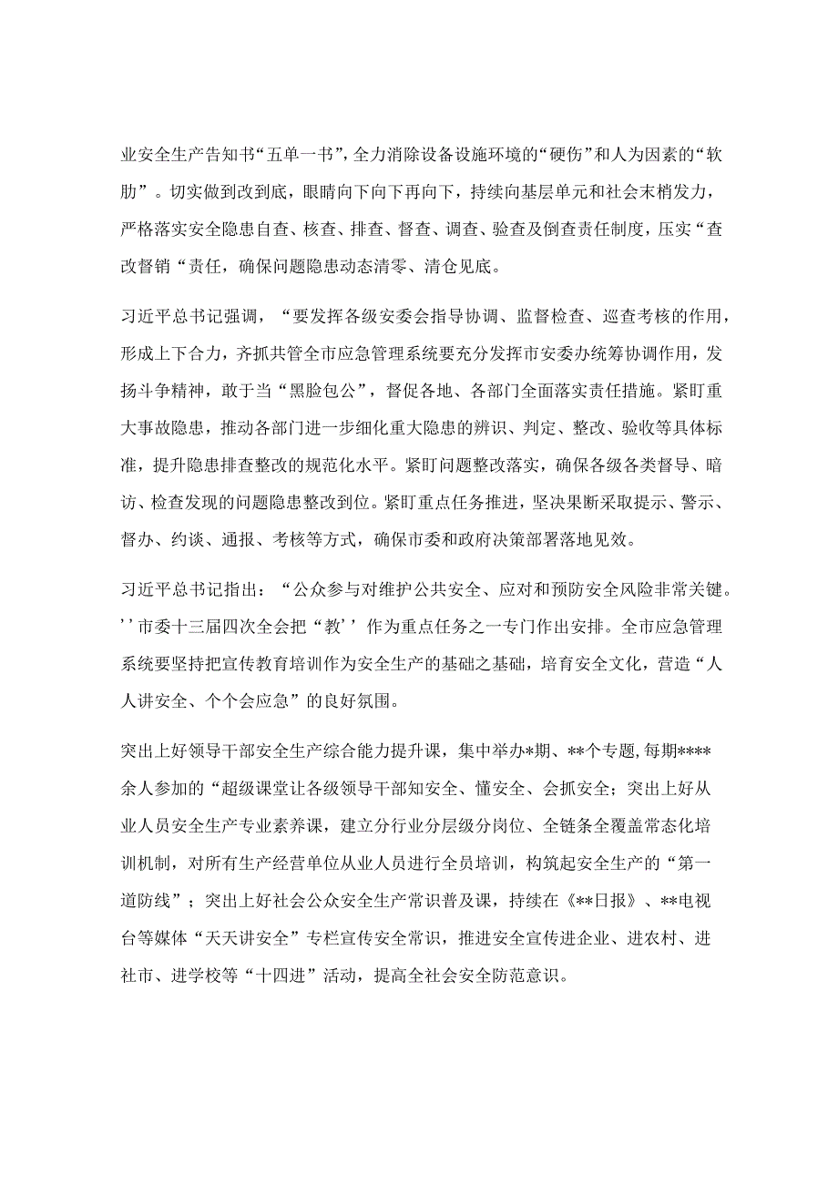 在安全生产专题部署推进会上的讲话稿.docx_第3页