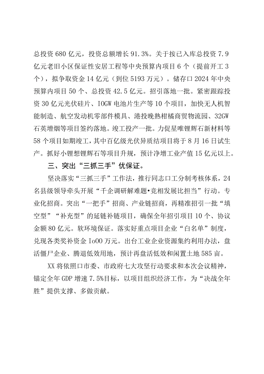 在全市第三季度项目投资竞技拉练上的表态发言.docx_第2页