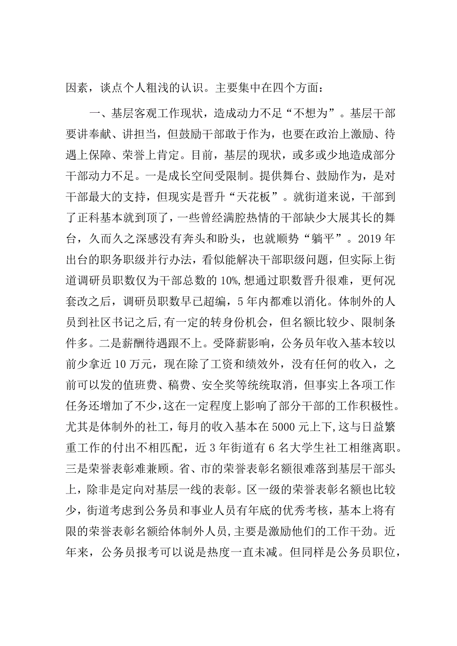 在省社科联调研“四敢精神”座谈会上的汇报提纲.docx_第2页