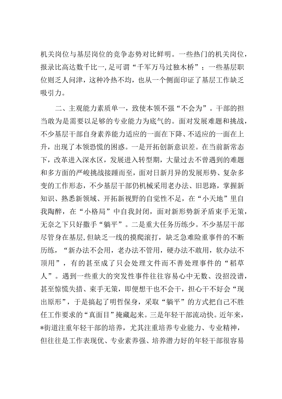 在省社科联调研“四敢精神”座谈会上的汇报提纲.docx_第3页