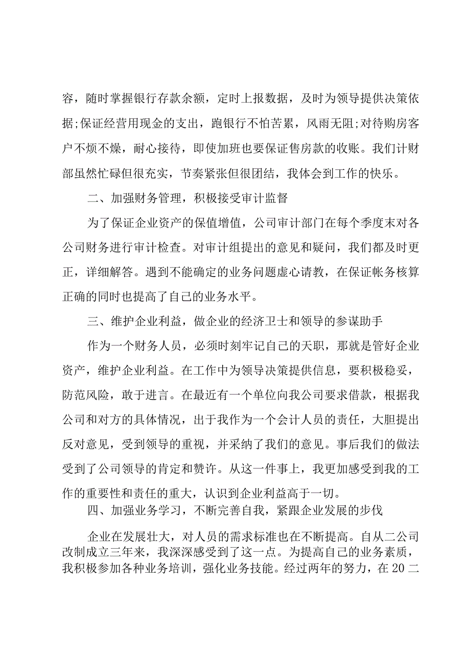 商贸公司出纳个人工作总结模板（5篇）.docx_第2页