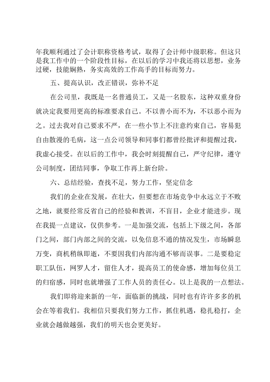 商贸公司出纳个人工作总结模板（5篇）.docx_第3页