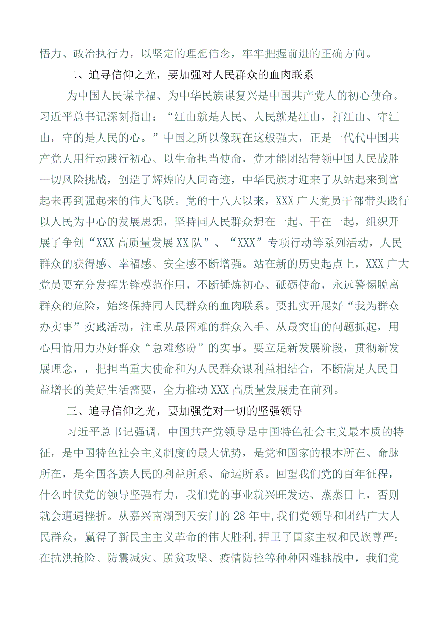 在学习贯彻2023年《纲要（2023年版）》研讨交流发言提纲6篇汇编.docx_第2页