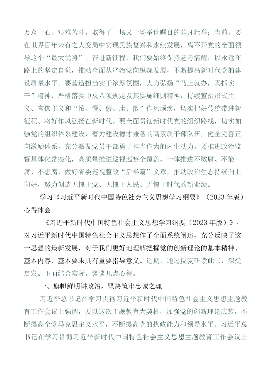 在学习贯彻2023年《纲要（2023年版）》研讨交流发言提纲6篇汇编.docx_第3页