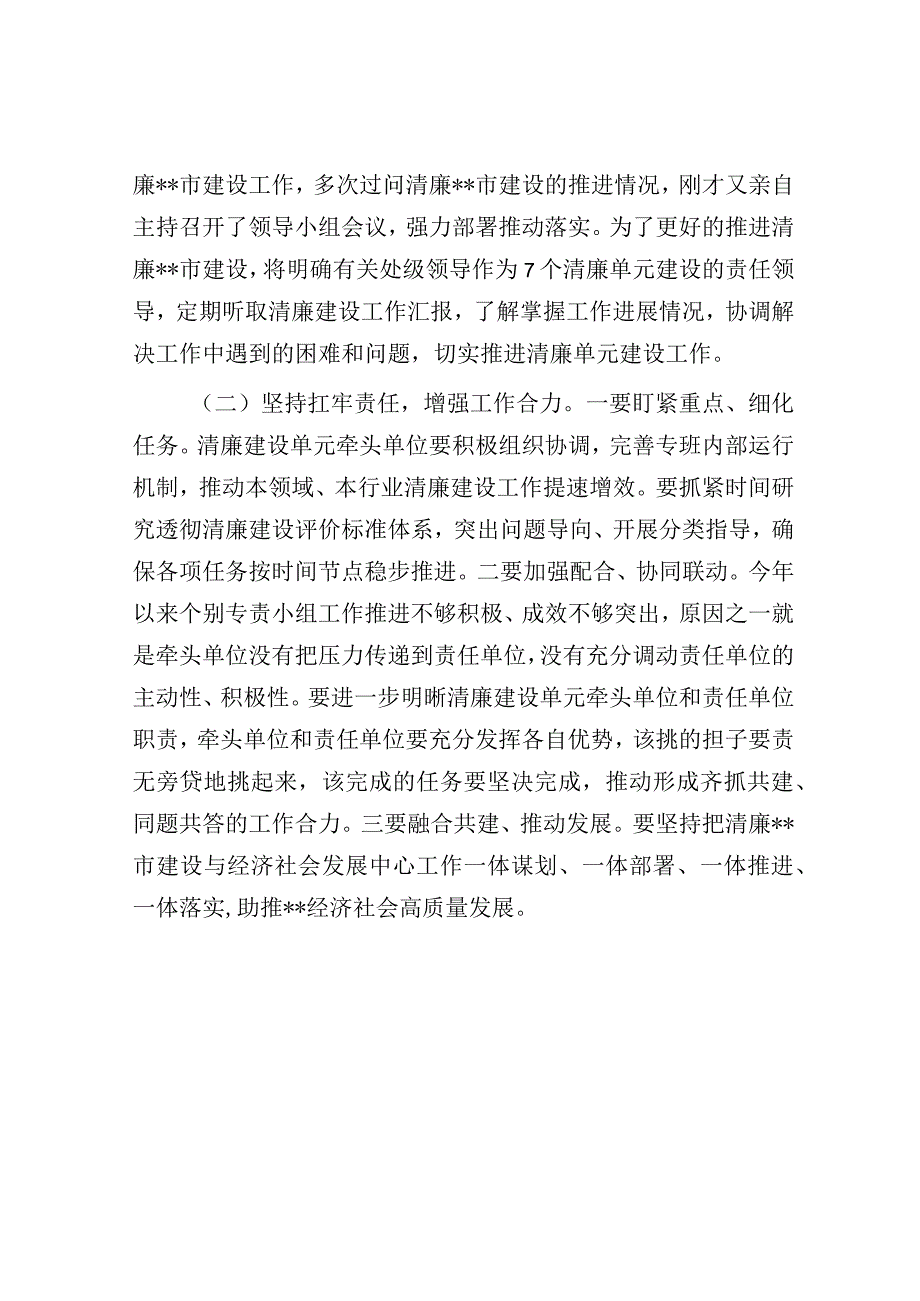 在推进清廉建设领导小组办公室第二次全体会议上的主持讲话.docx_第3页