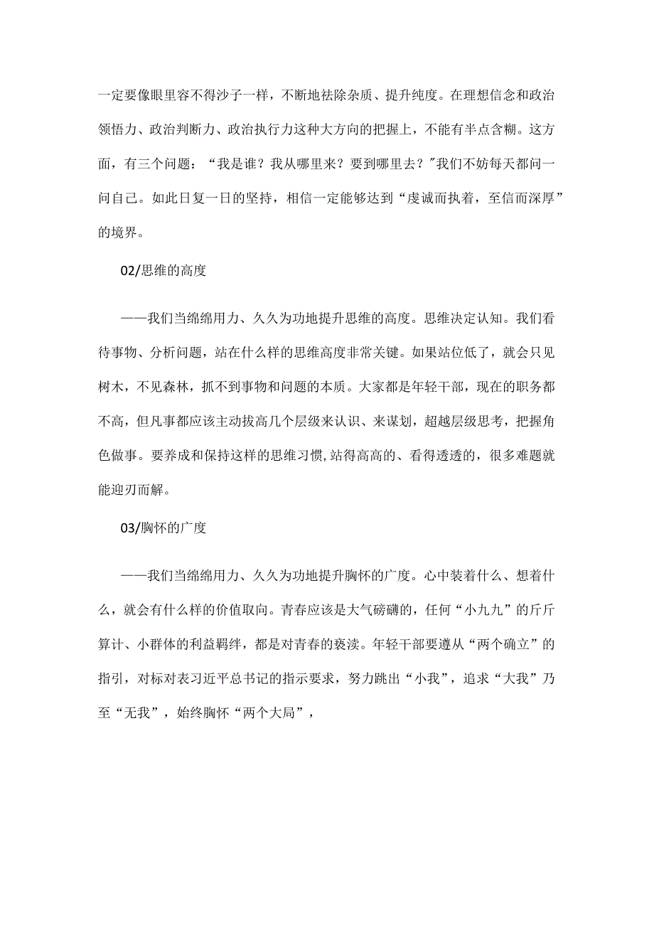 在全市复合型干部培训班结业式上的讲话.docx_第2页