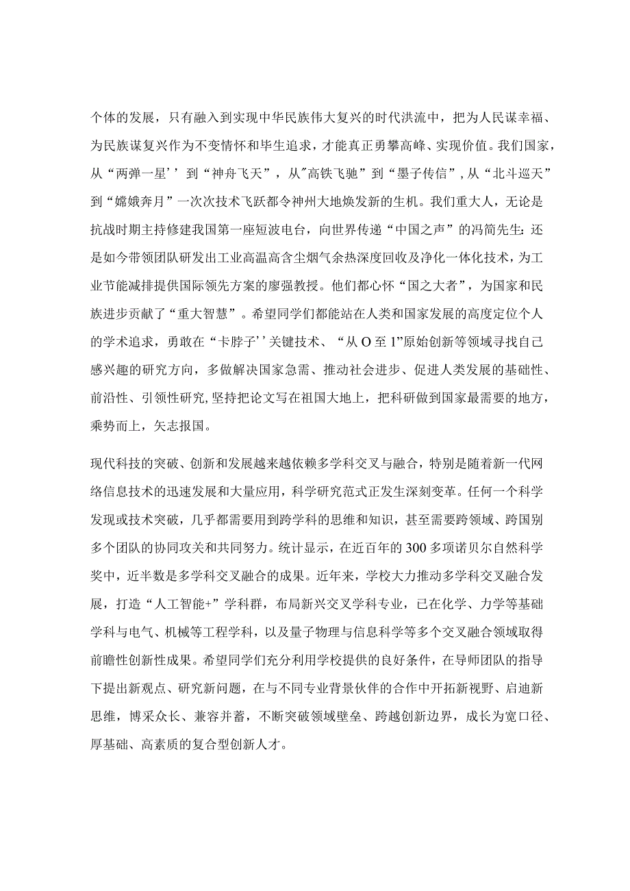 在2023级研究生开学典礼上校长的讲话稿.docx_第3页