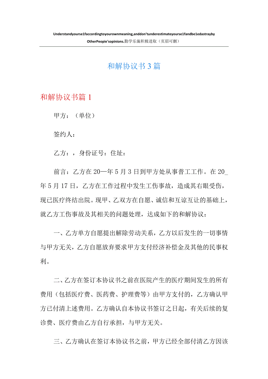 和解协议书3篇.docx_第1页