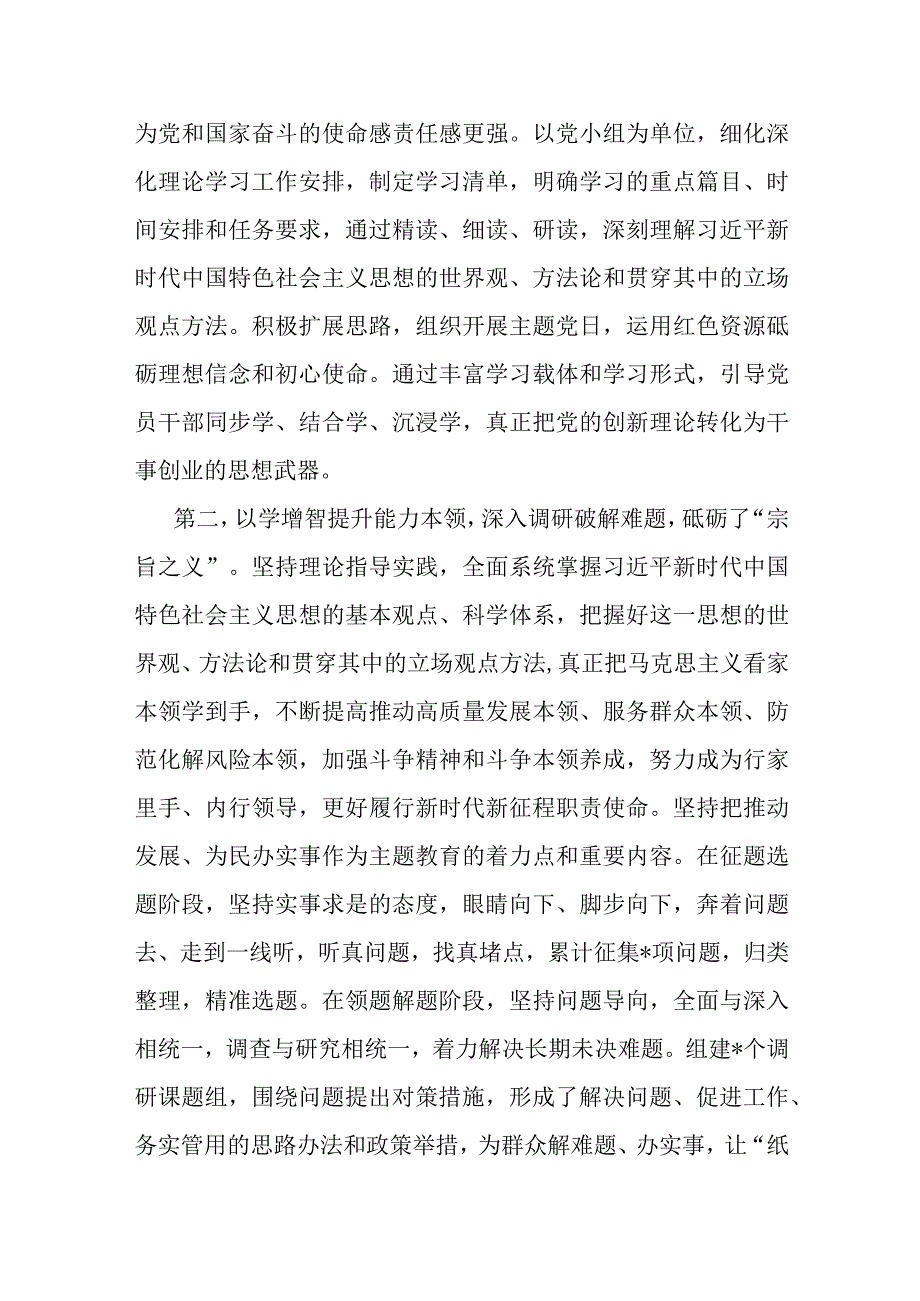 在2023年主题教育总结大会上的讲话发言共3篇（含专题民主生活会读书班）.docx_第3页