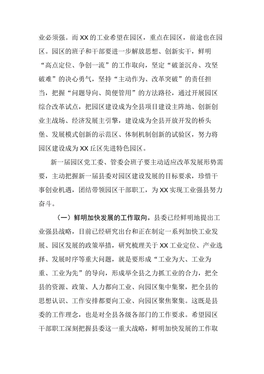 在工业园区干部大会上的讲话.docx_第2页