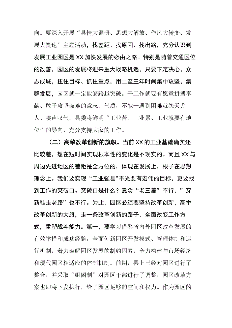 在工业园区干部大会上的讲话.docx_第3页