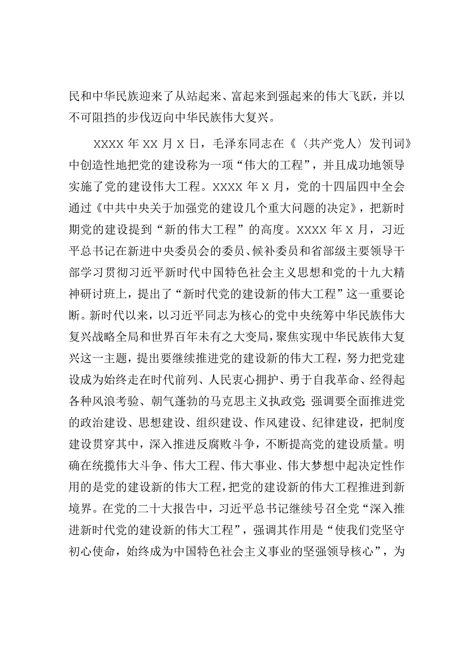 在组织部理论学习中心组党的建设专题研讨交流会上的发言材料.docx_第2页