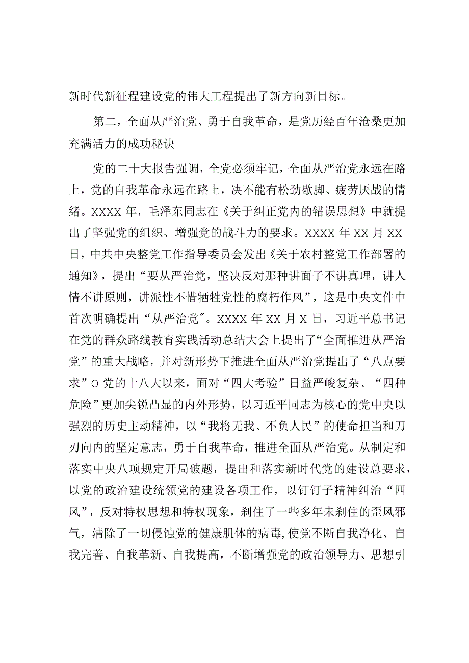 在组织部理论学习中心组党的建设专题研讨交流会上的发言材料.docx_第3页