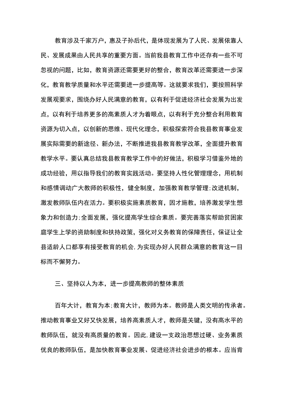 县委书记教师节表彰大会上的讲话6篇.docx_第3页