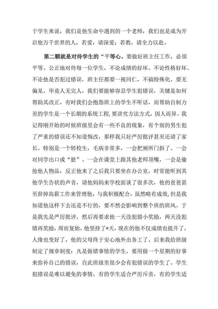 在庆祝教师节表彰会上的发言（优秀教师代表）.docx_第2页