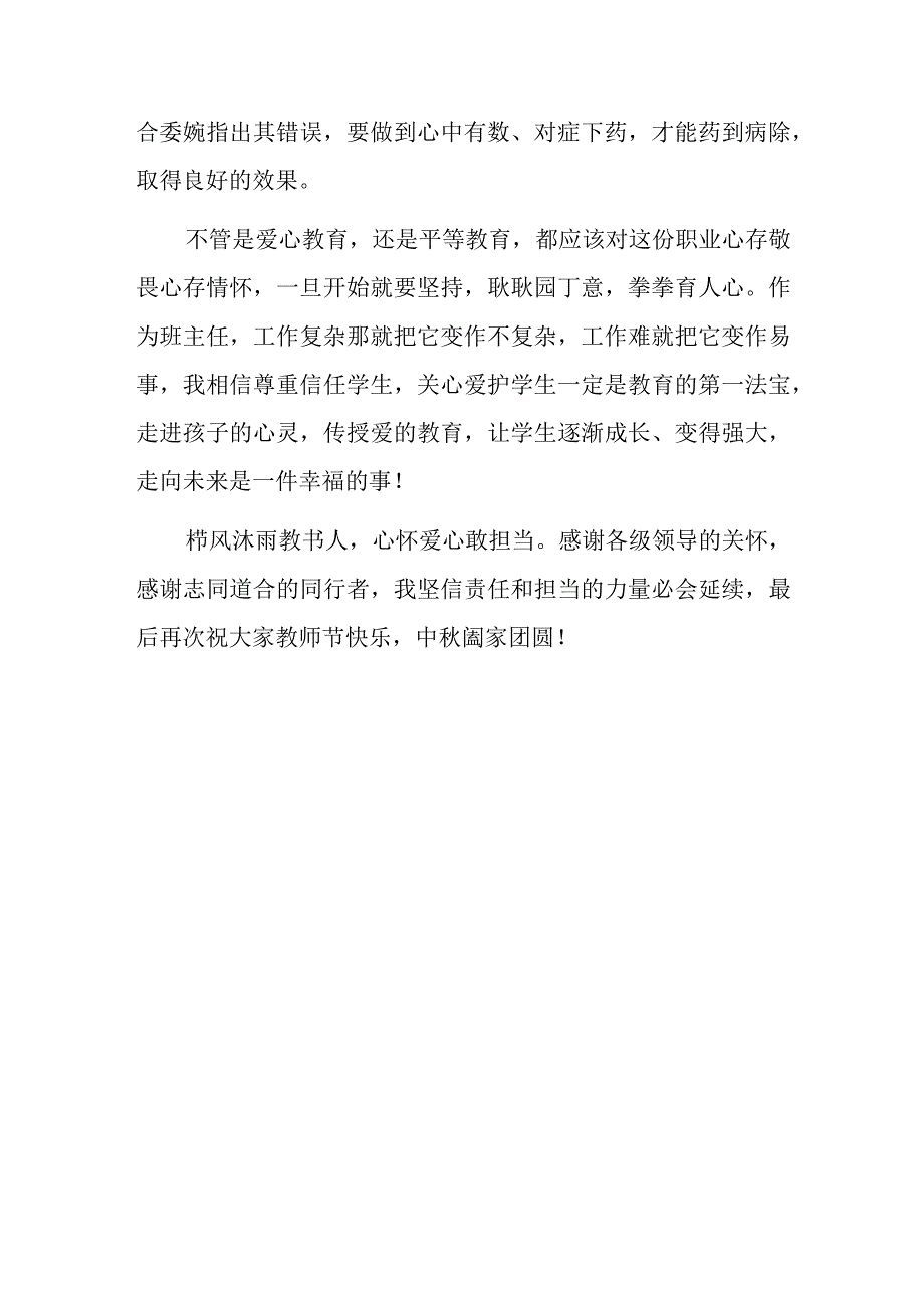 在庆祝教师节表彰会上的发言（优秀教师代表）.docx_第3页