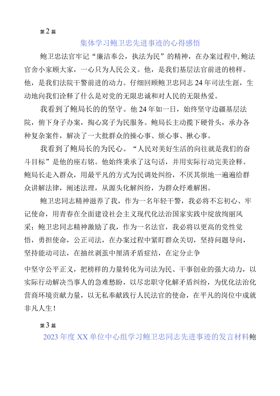 在集体学习鲍卫忠先进事迹的感想体会10篇.docx_第2页