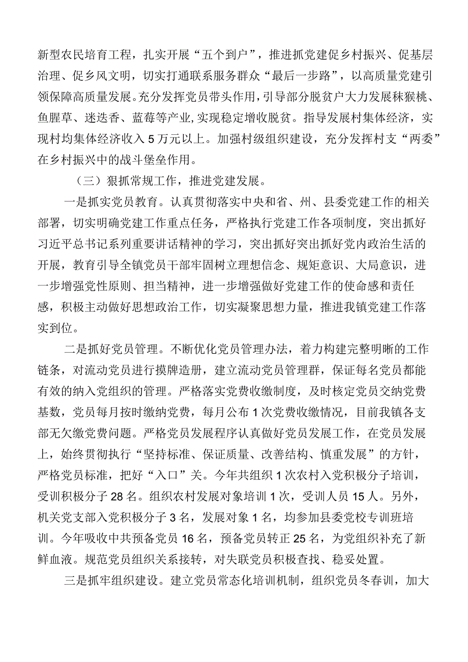 在落实党建引领务融合工作工作进展情况总结（包含工作计划）（十二篇汇编）.docx_第2页