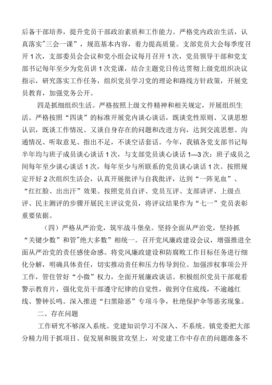 在落实党建引领务融合工作工作进展情况总结（包含工作计划）（十二篇汇编）.docx_第3页