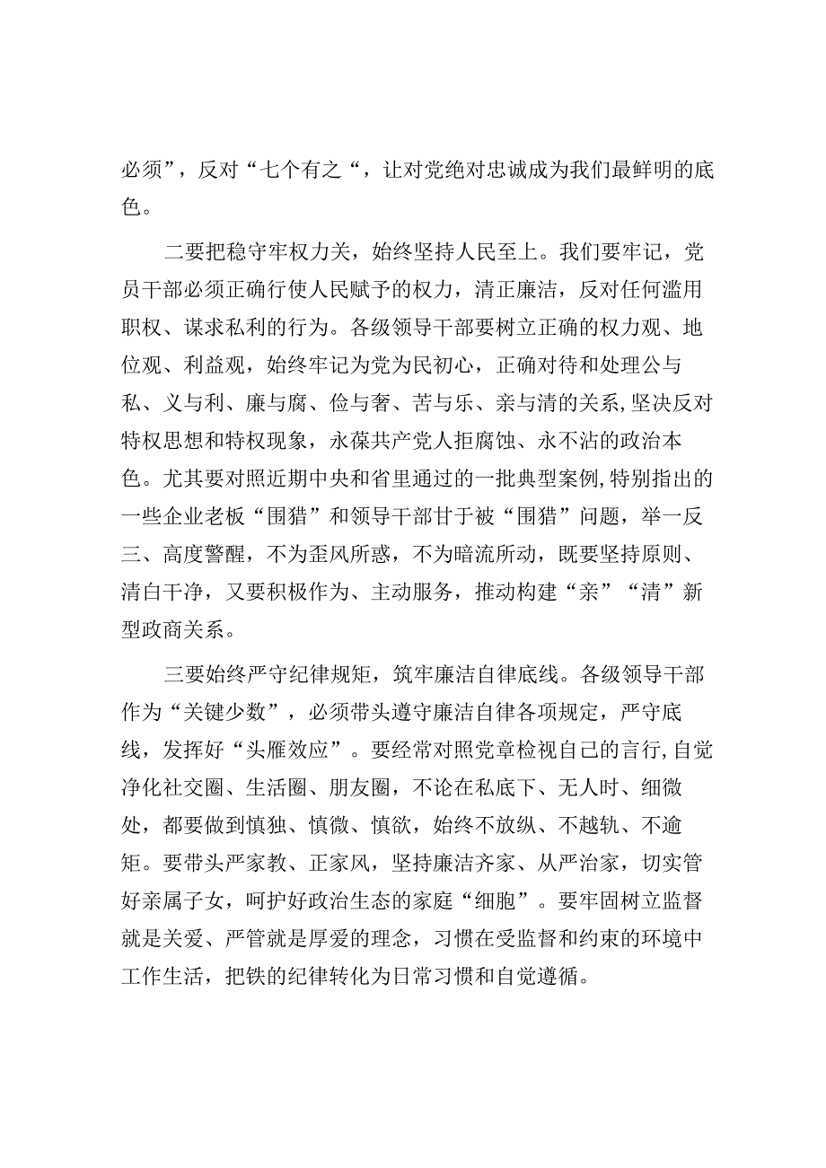 在市委理论学习中心组学习会上的发言.docx_第2页