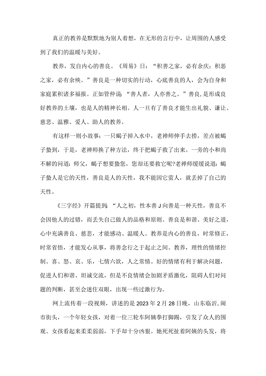 在中学2023年秋季学期开学典礼上的讲话.docx_第2页