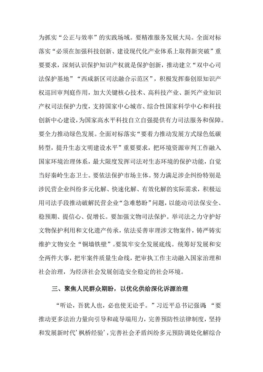 在教育专题推进会上的汇报发言材料范文.docx_第3页