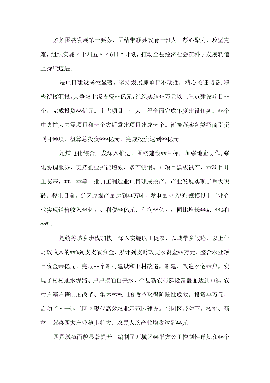 县政府县长一年来工作的述职报告.docx_第2页