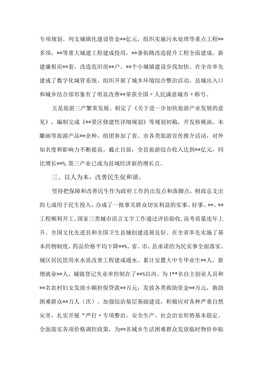 县政府县长一年来工作的述职报告.docx_第3页