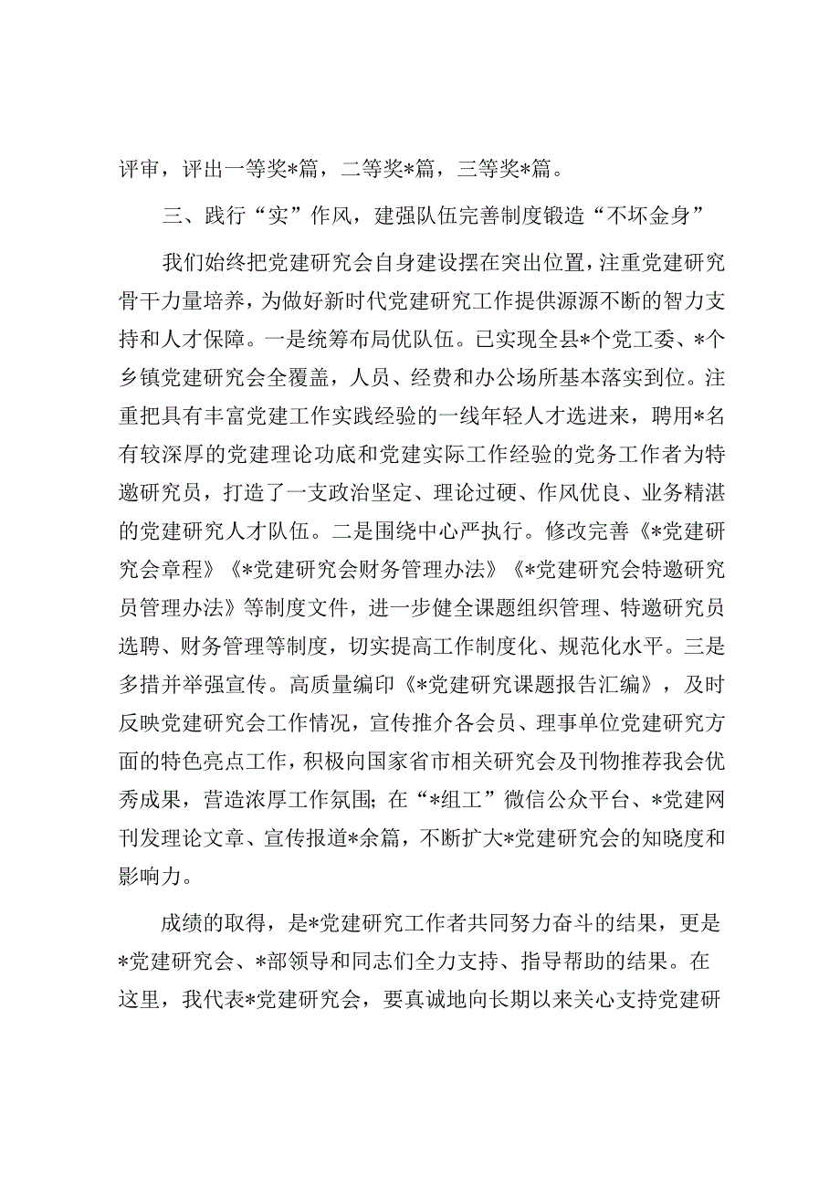 在党建研究会2023年工作会议上的讲话.docx_第3页