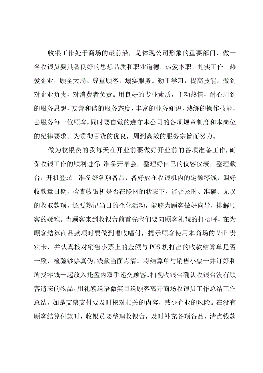 商场收银员个人工作总结.docx_第3页