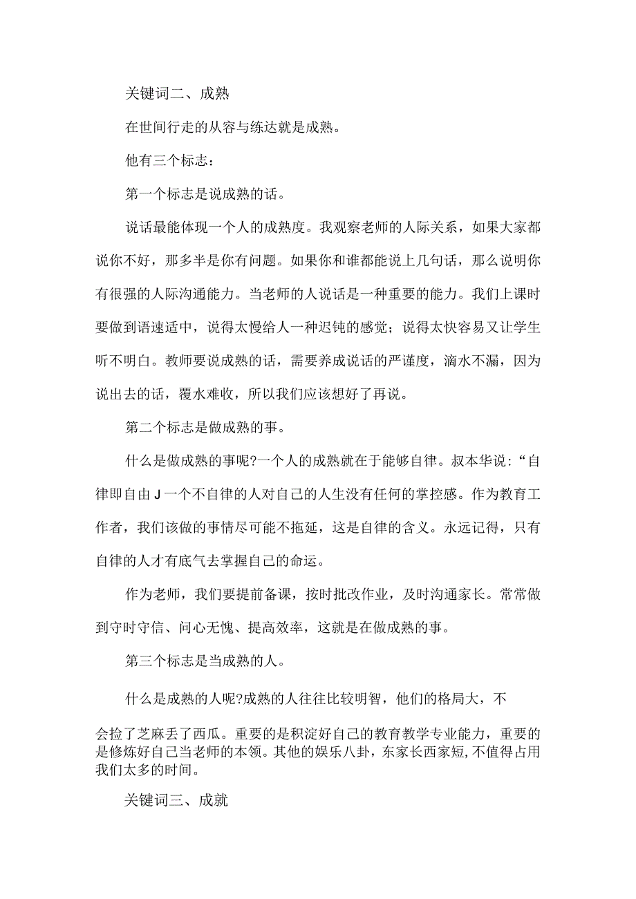 在中学全体教师“开学第一课”培训会议上的讲话.docx_第3页