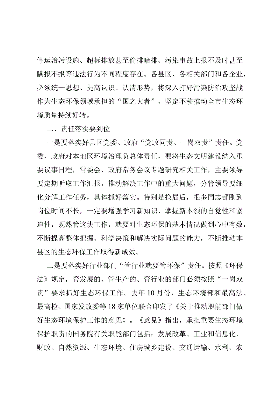 在全市落实企业生态环保主体责任工作视频会上的讲话.docx_第3页