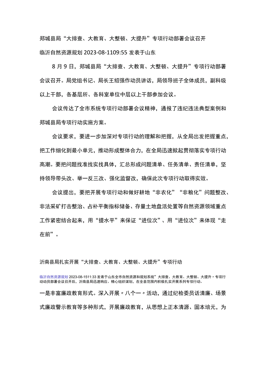 县局“大排查、大教育、大整顿、大提升”专项行动部署会议召开.docx_第1页