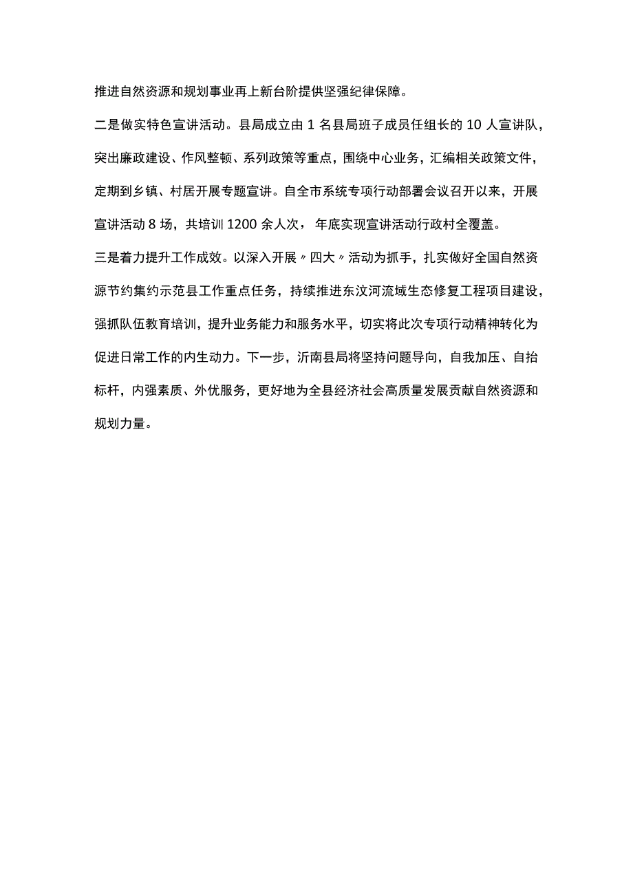 县局“大排查、大教育、大整顿、大提升”专项行动部署会议召开.docx_第2页