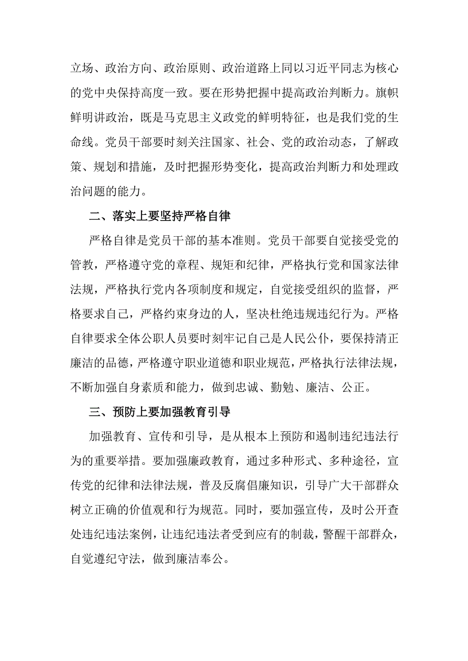 在观看警示教育视频后的总结讲话（党工委书记）.docx_第2页