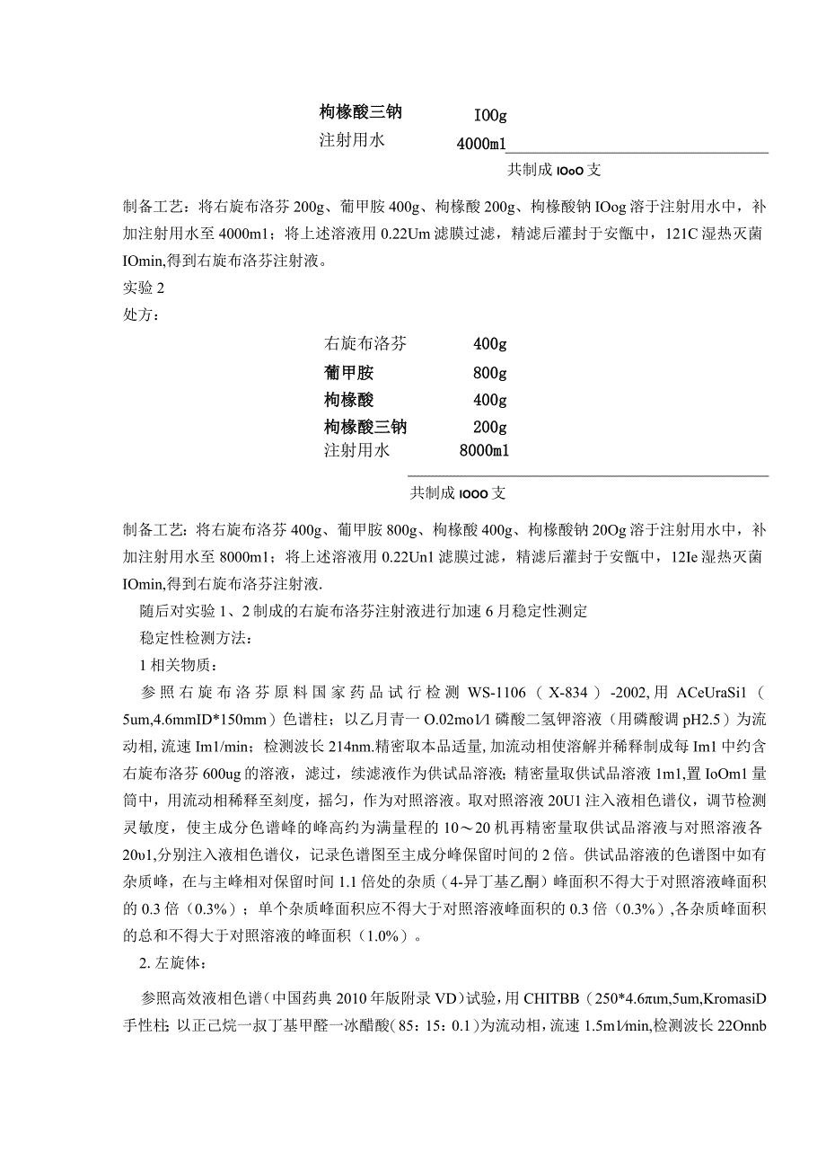 右旋布洛芬注射液临床试验研究立项书.docx_第3页