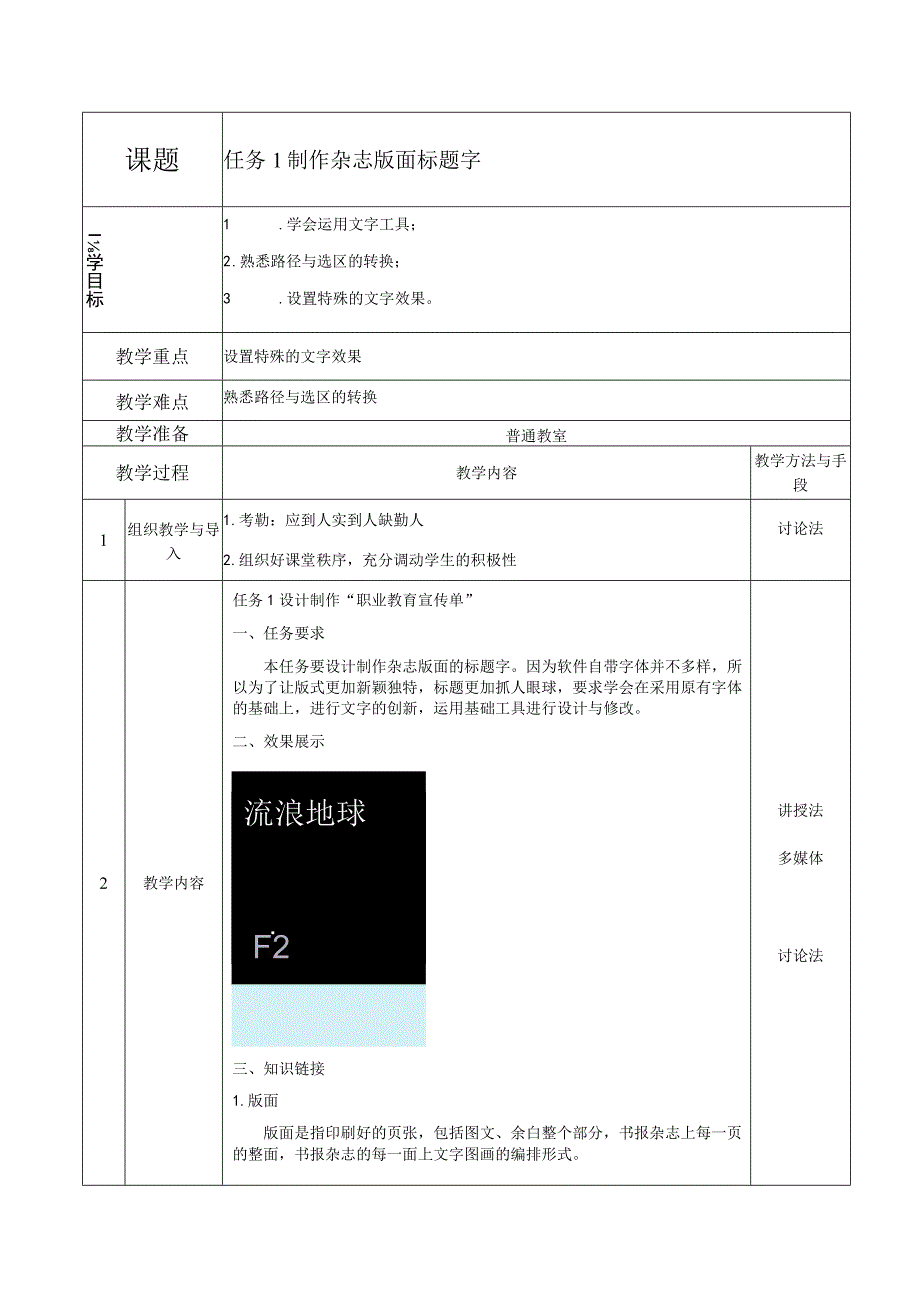 图像图像处理 教案 项目三 杂志排版设计.docx_第1页