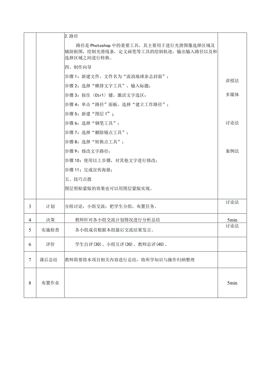 图像图像处理 教案 项目三 杂志排版设计.docx_第2页