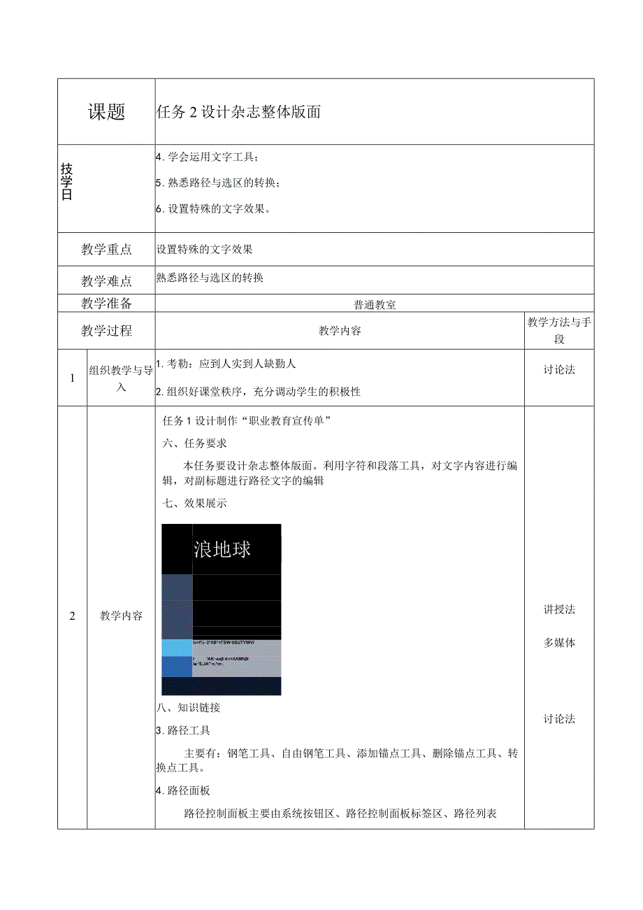 图像图像处理 教案 项目三 杂志排版设计.docx_第3页