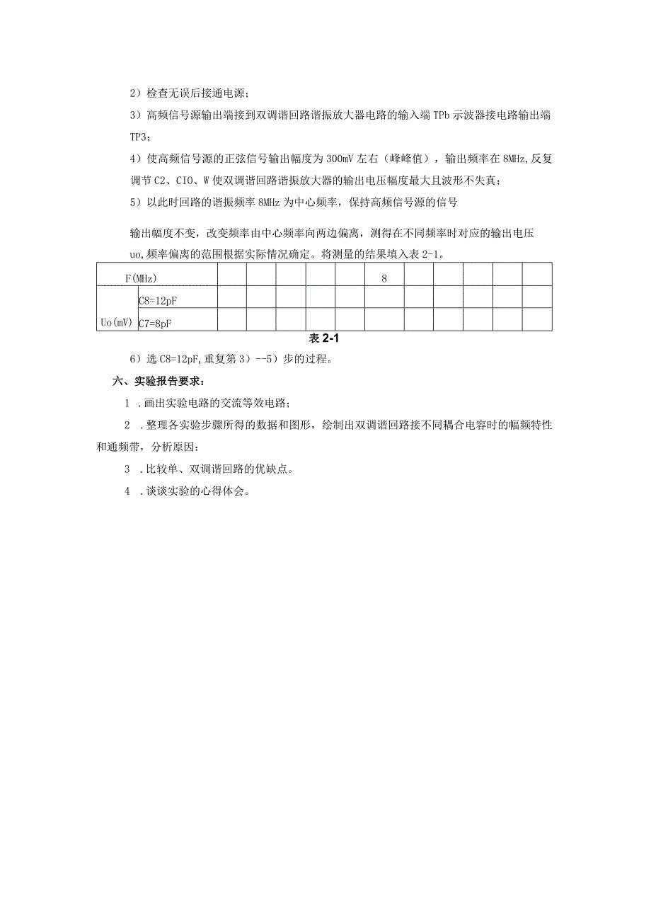 双调谐回路谐振放大器实验.docx_第2页