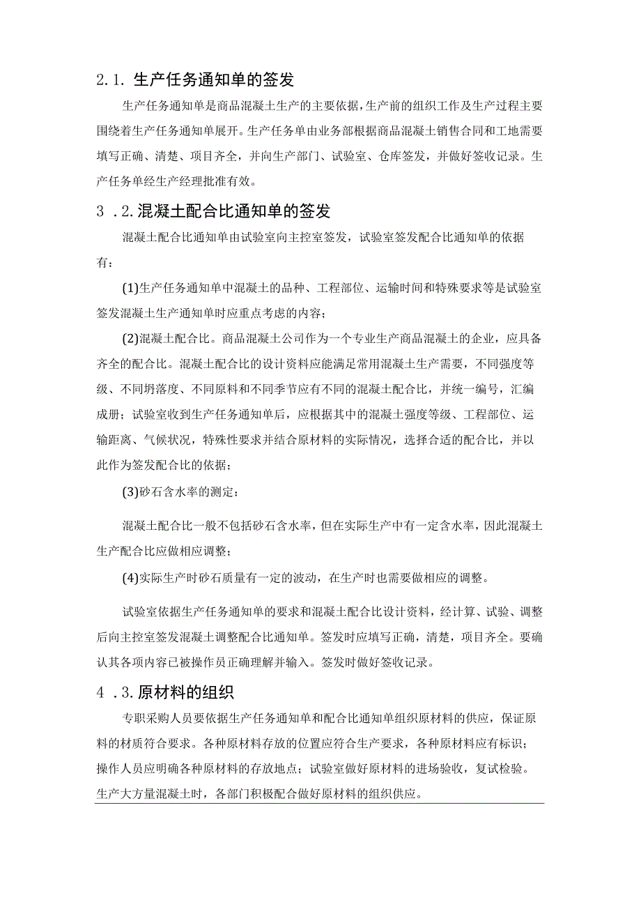 商品混凝土生产的流程细化管理.docx_第3页