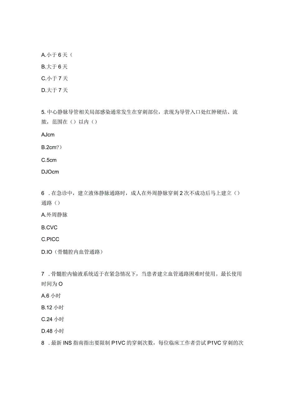 县域医共体输液治疗规范化管理提高班试题.docx_第2页