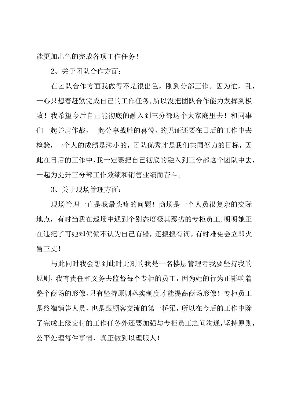 商场管理工作总结.docx_第2页