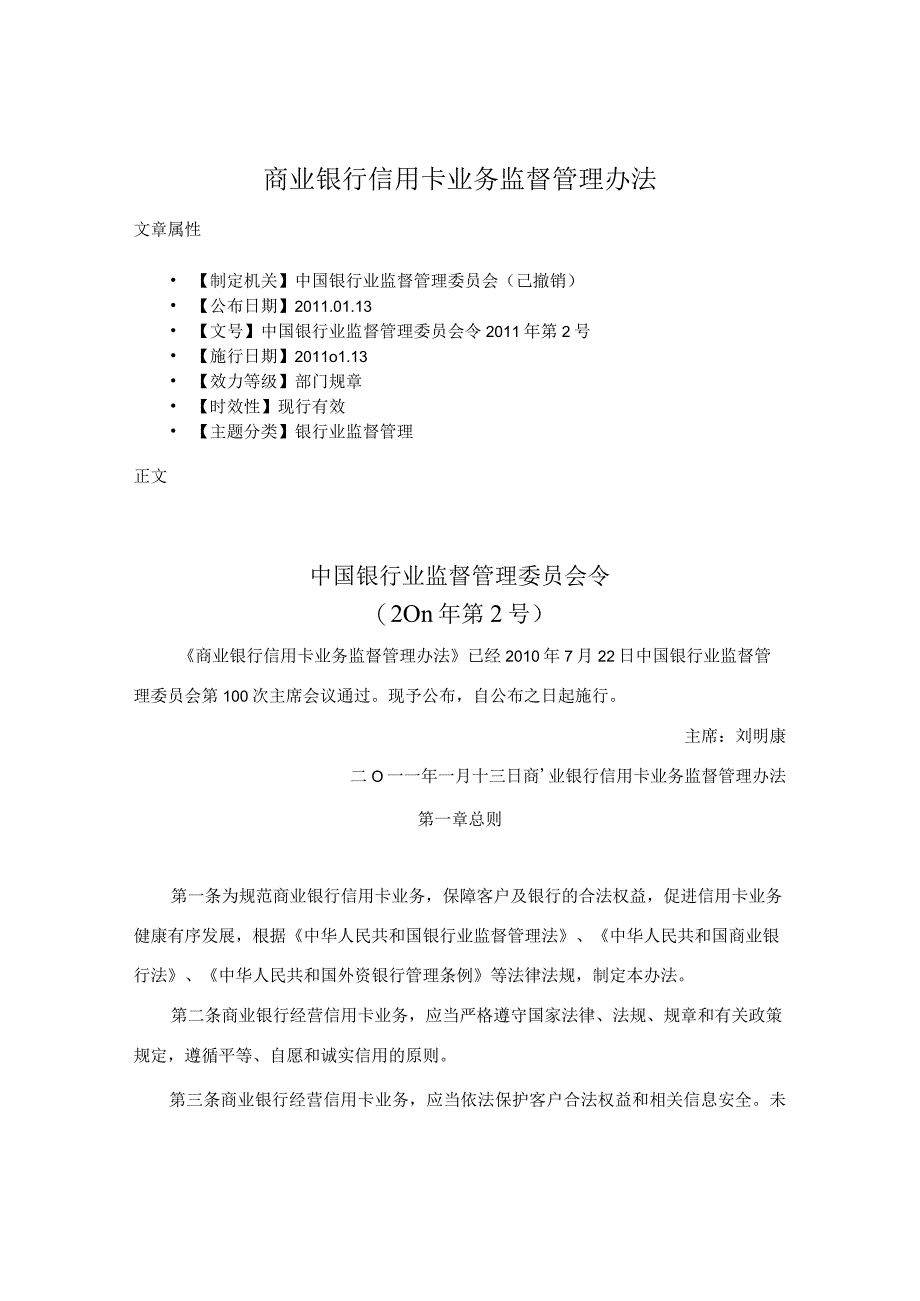 商业银行信用卡业务监督管理办法.docx_第1页