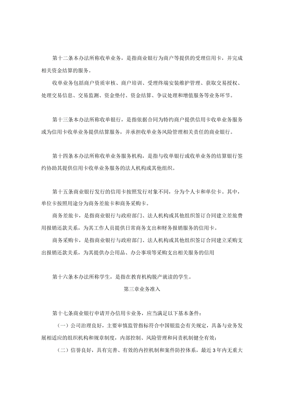 商业银行信用卡业务监督管理办法.docx_第3页