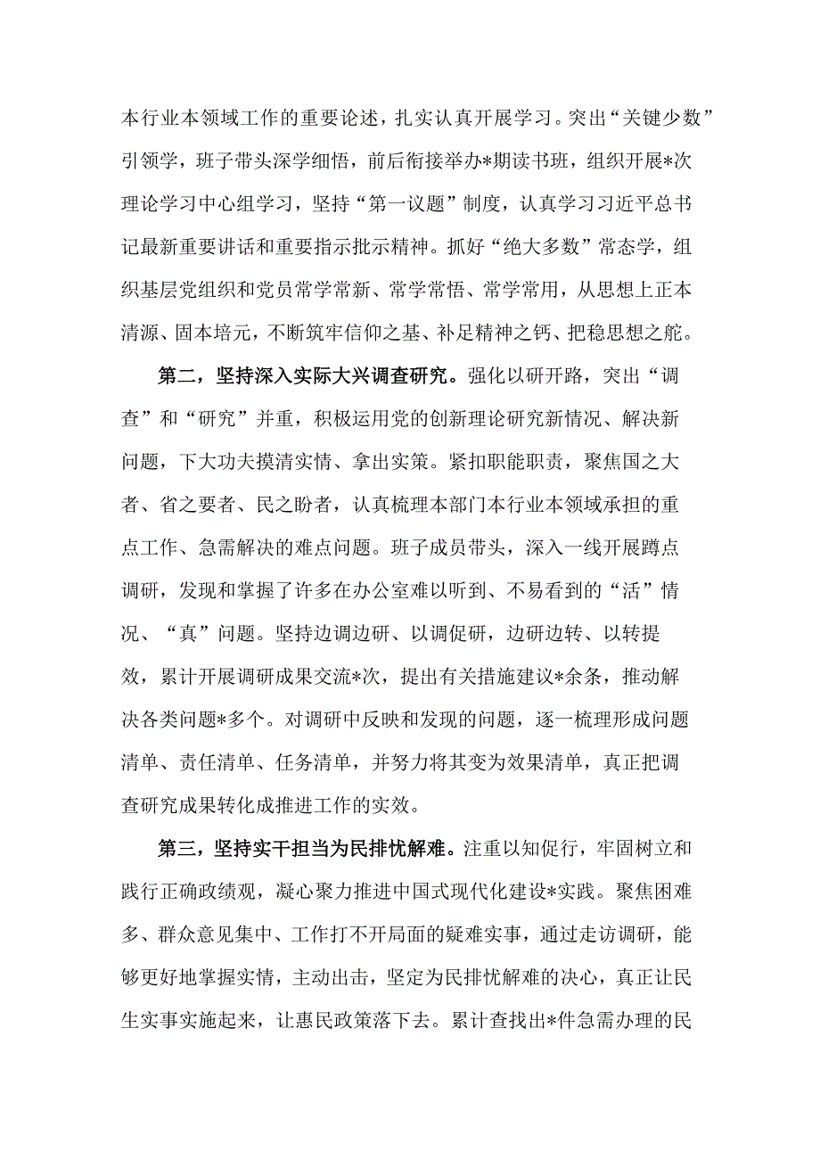 在2023年主题教育第一批总结暨第二批动员部署会议上的讲话提纲2篇范文.docx_第2页