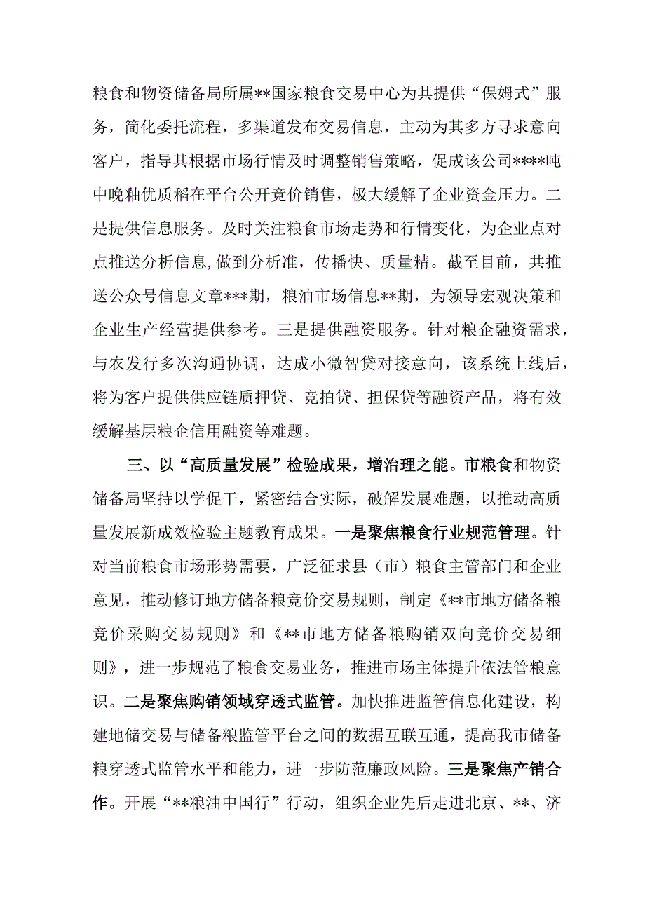 在巡回指导组主题教育总结评估座谈会上的汇报发言（粮食物资储备局）.docx_第3页