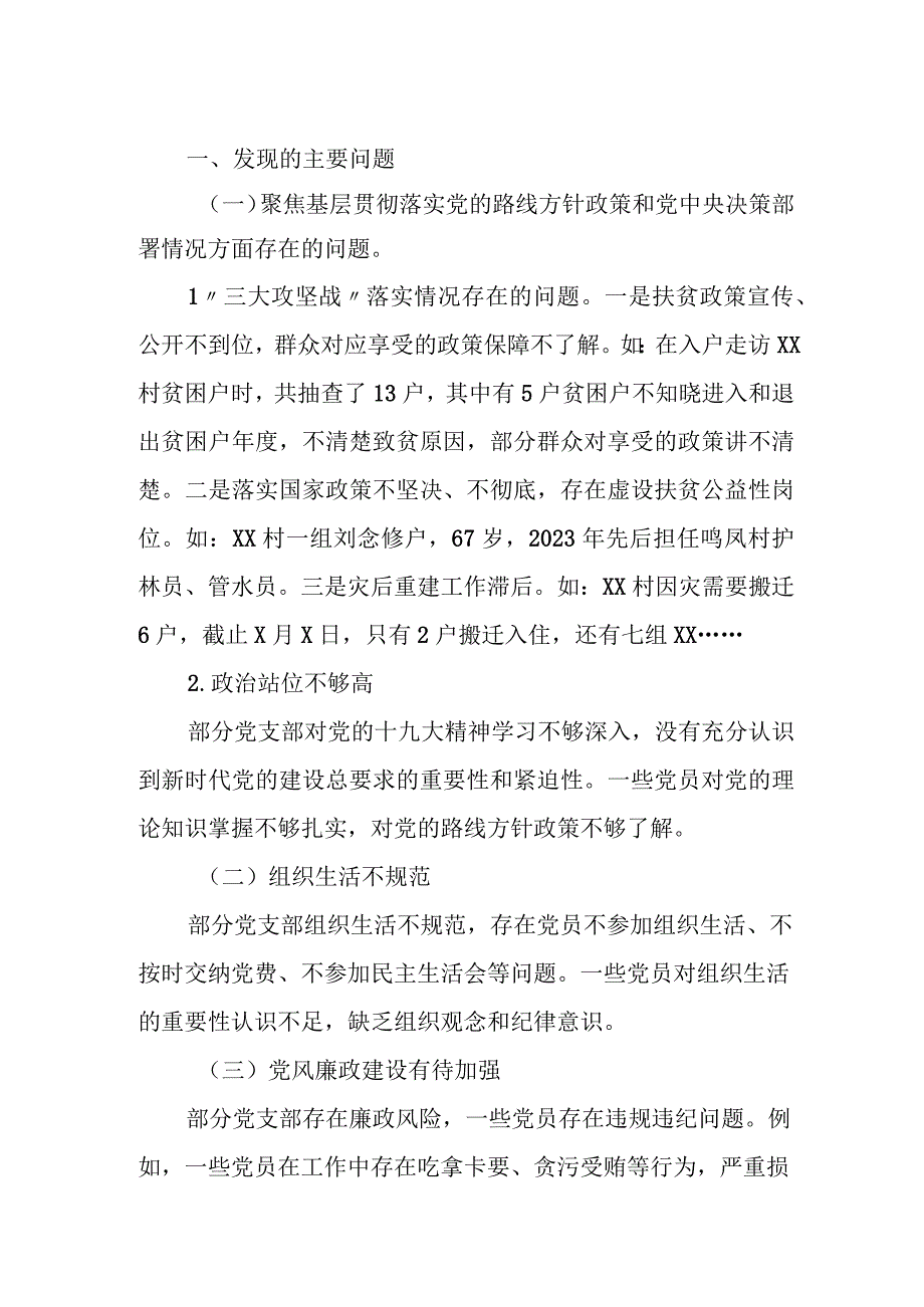 县委第五巡察组关于巡察某社区等七个村（社区）党支部的情况报告.docx_第2页