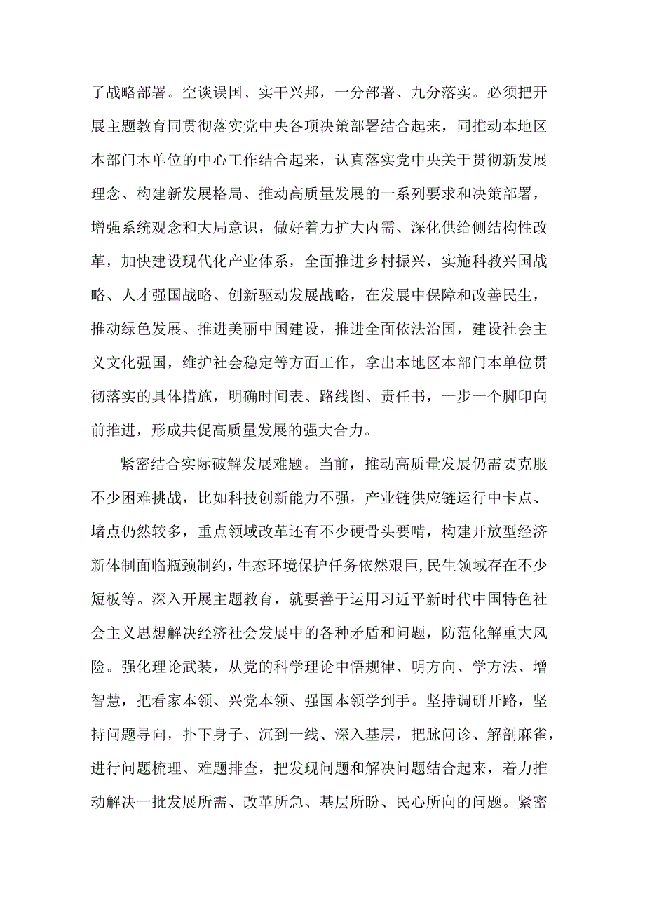 在理论学习中心组高质量发展专题研讨交流会上的发言2篇范文.docx_第2页